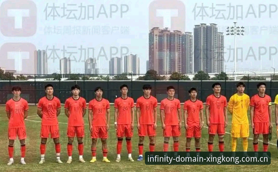 星空入口评测工具 U19国足土伦杯0-3突尼斯:数据投注的理性分析vs绿茵场上的硬伤