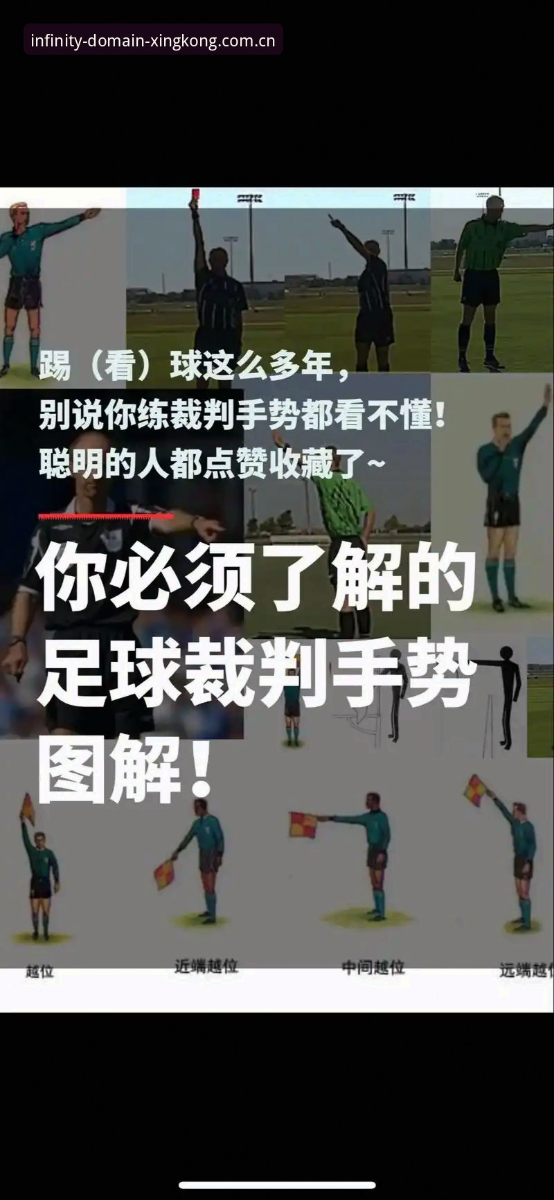 世界杯新规操作指南：如何在星空娱乐平台看懂裁判的“5秒倒计时”